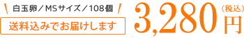 送料無料でお届けします 3,280円