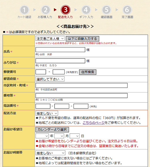 商品お届け先画面