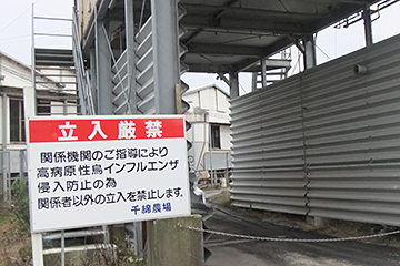 関係者以外立入厳禁