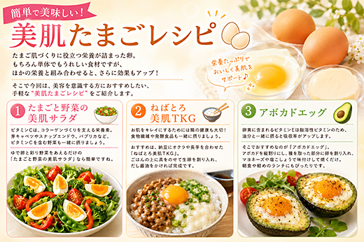 簡単で美味しい!美肌たまごレシピ
