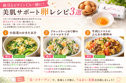 鉄分&ビタミンCも一緒に!美肌サポート卵レシピ