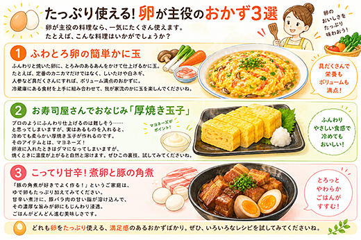 たっぷり使える!卵が主役のおかず3選